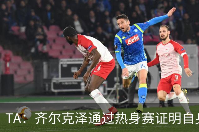TA：齐尔克泽通过热身赛证明自身价值，他若留队对曼联很有用